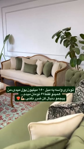 مبل فرانسوی و کویین